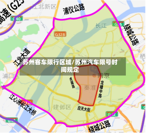 苏州客车限行区域/苏州汽车限号时间规定-第2张图片