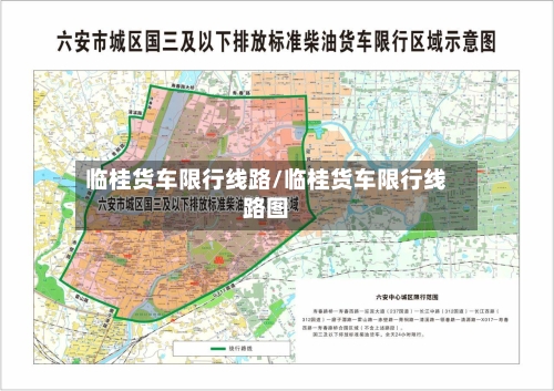 临桂货车限行线路/临桂货车限行线路图