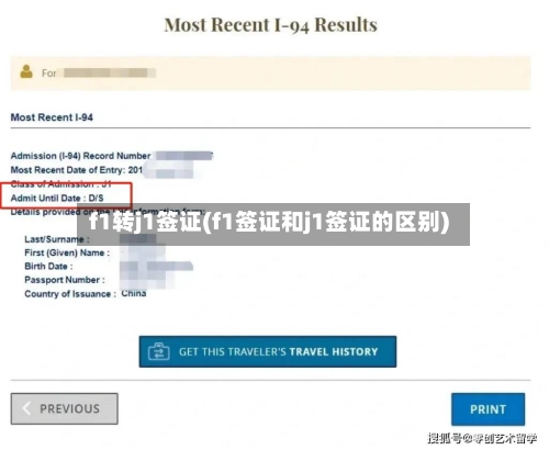 f1转j1签证(f1签证和j1签证的区别)