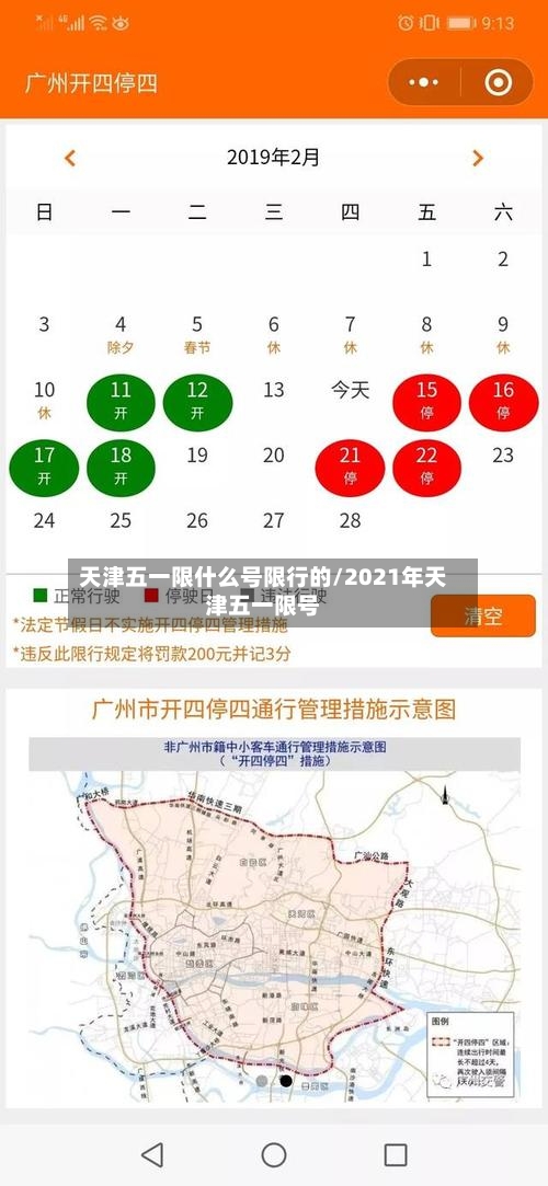 天津五一限什么号限行的/2021年天津五一限号-第2张图片
