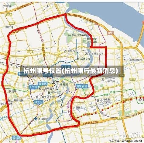 杭州限号位置(杭州限行最新消息)-第2张图片