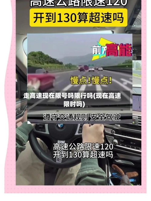 走高速现在限号吗限行吗(现在高速限时吗)