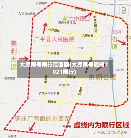太原限号限行范围图(太原限号通知2021限行)-第2张图片