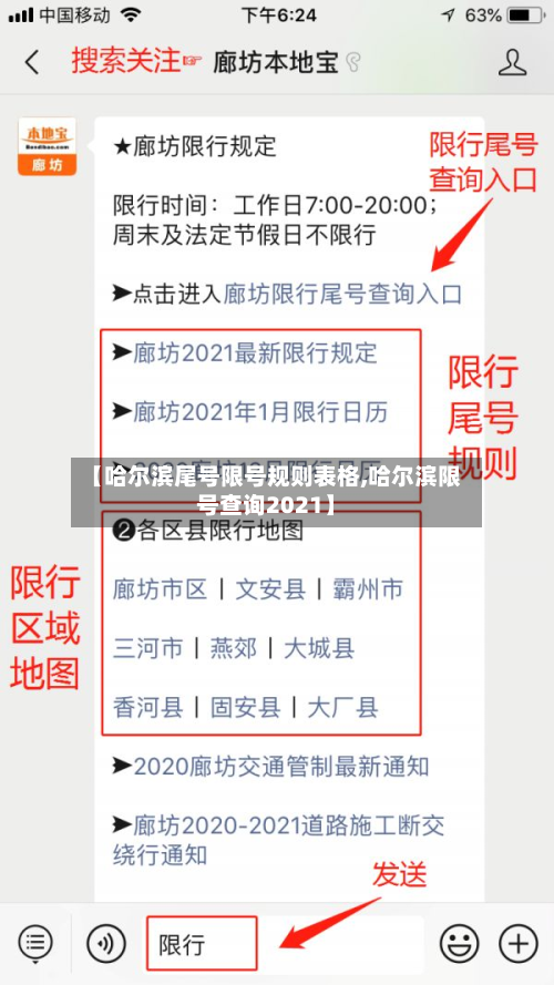 【哈尔滨尾号限号规则表格,哈尔滨限号查询2021】-第2张图片