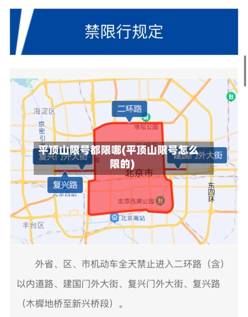 平顶山限号都限哪(平顶山限号怎么限的)-第3张图片