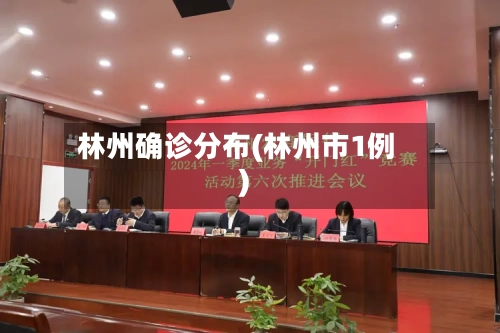 林州确诊分布(林州市1例)-第2张图片