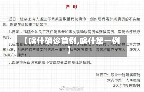 【喀什确诊首例,喀什第一例】