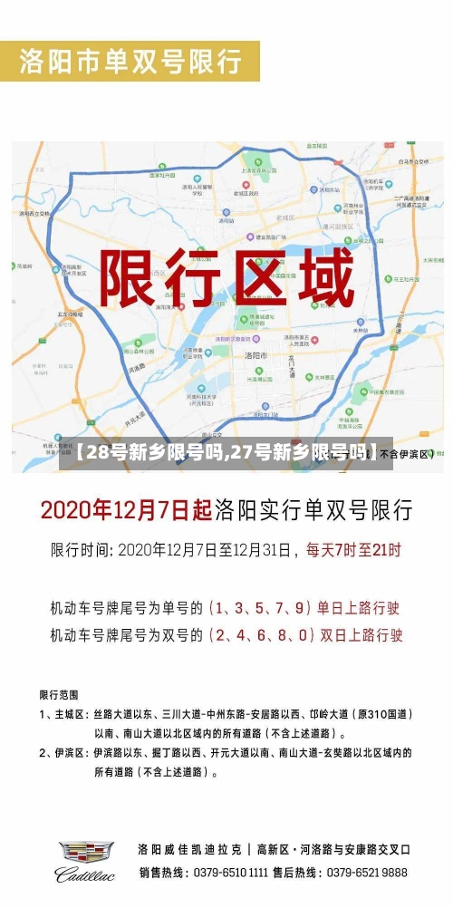 【28号新乡限号吗,27号新乡限号吗】