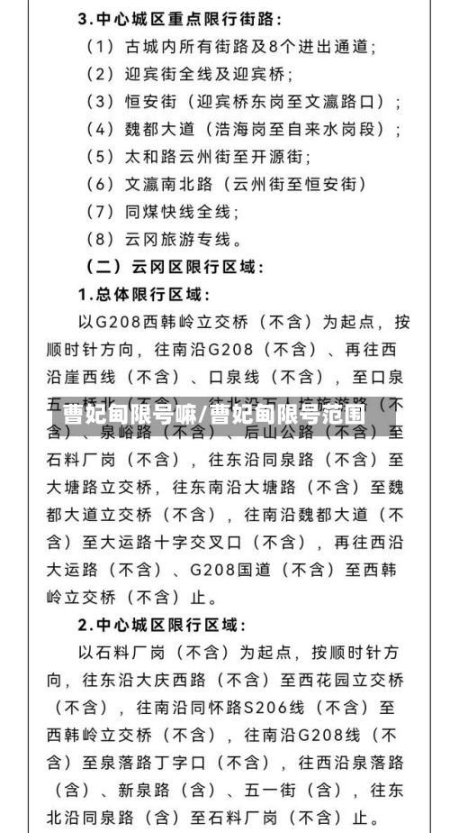 曹妃甸限号嘛/曹妃甸限号范围-第3张图片