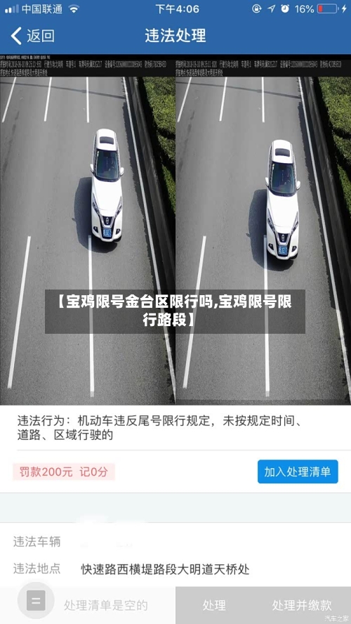 【宝鸡限号金台区限行吗,宝鸡限号限行路段】-第2张图片