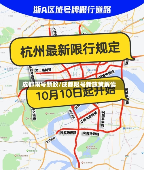 成都限号新政/成都限号新政策解读