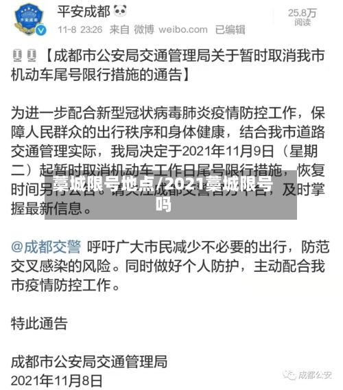 藁城限号地点/2021藁城限号吗