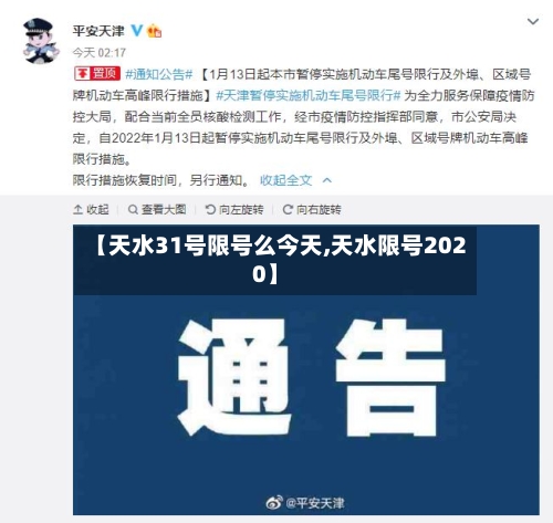 【天水31号限号么今天,天水限号2020】