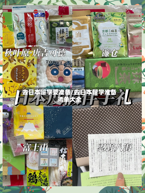 去日本留学要准备/去日本留学准备清单大全