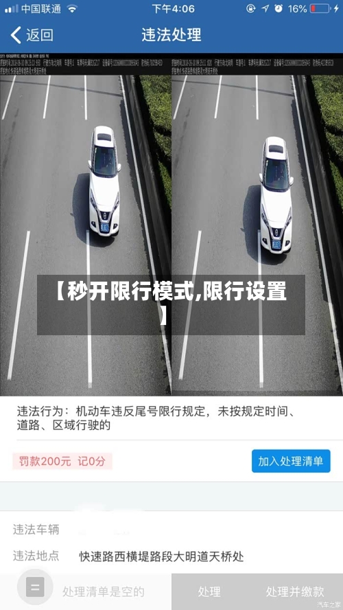 【秒开限行模式,限行设置】-第3张图片