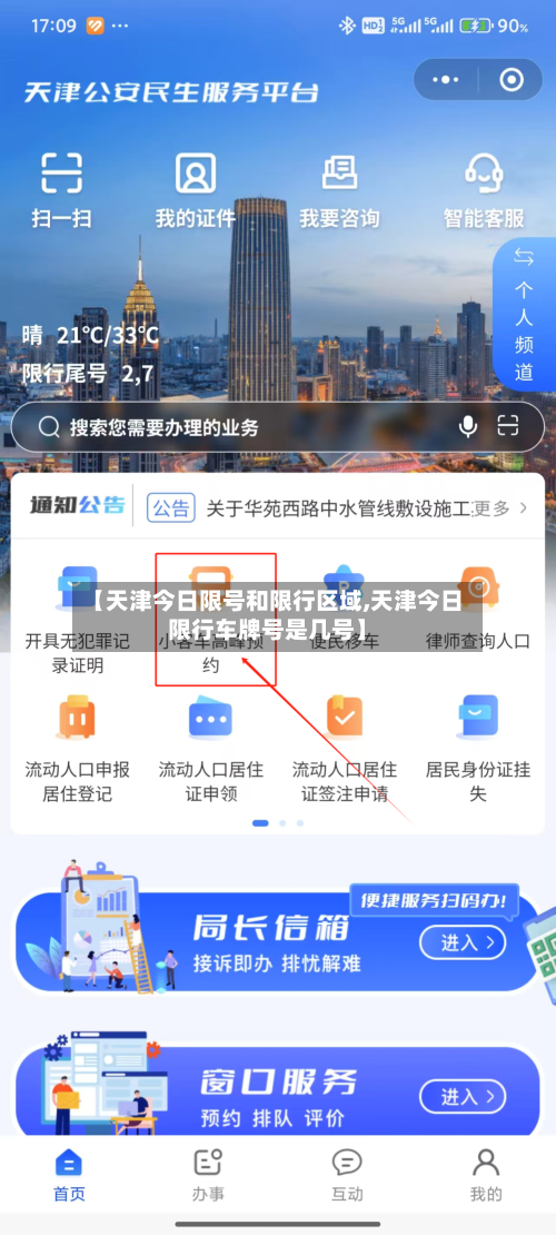 【天津今日限号和限行区域,天津今日限行车牌号是几号】