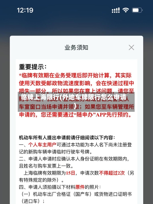 临牌上海限行(外地车牌限行怎么申请)-第2张图片