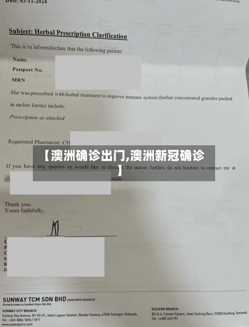 【澳洲确诊出门,澳洲新冠确诊】-第2张图片